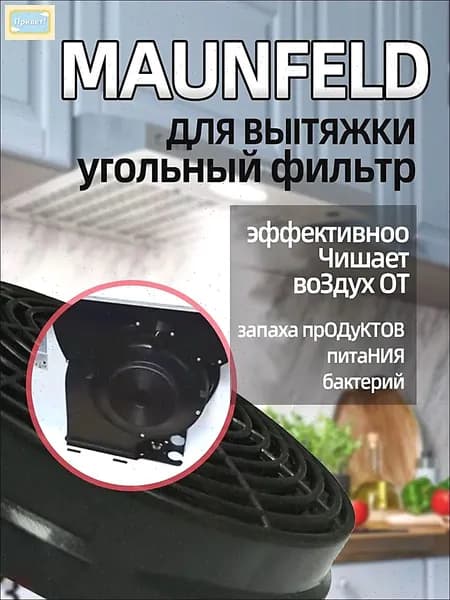 Совместим с Вытяжка кухонная THAMES 601M Фильтр с активированным углем