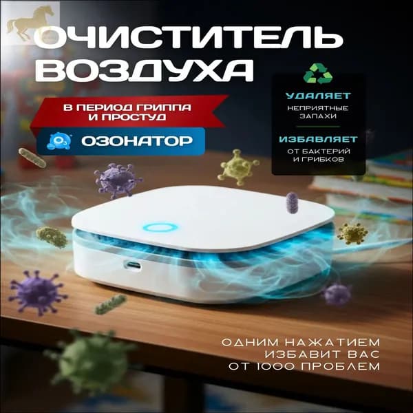 Озонатор Озонатор Onli портативный очиститель воздуха ионизатор ультразвуковой аккумуляторный беспроводной