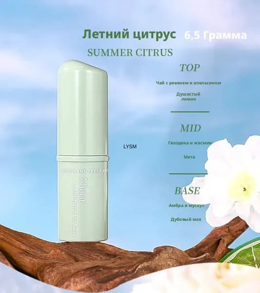 Дезодорант 6.5 мл