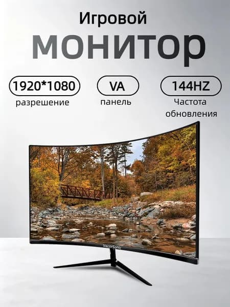 VecorSonic 24" Монитор (3C24 1K 144Hz QH-bj9), VA, 1920x1080 Full HD, 144 Гц, Изогнутый экран, черный