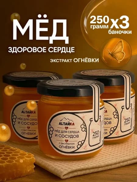 Мёд с Огнёвкой 750 Легенда Алтая сердечный АЛТАЙКА ALTAЙКА