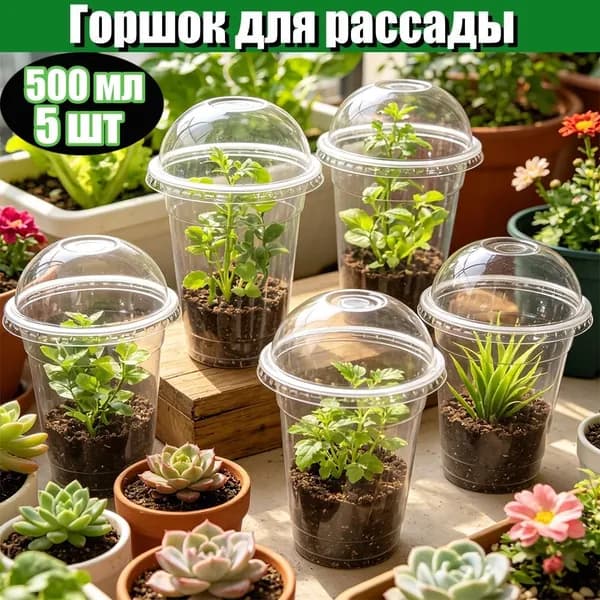 Горшок для рассады