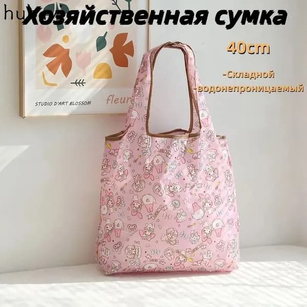 Сумка складная, мешок