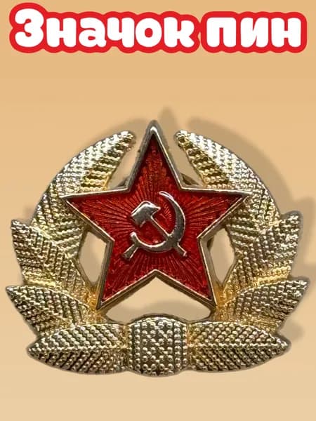 Значок-пин металлический кокарда