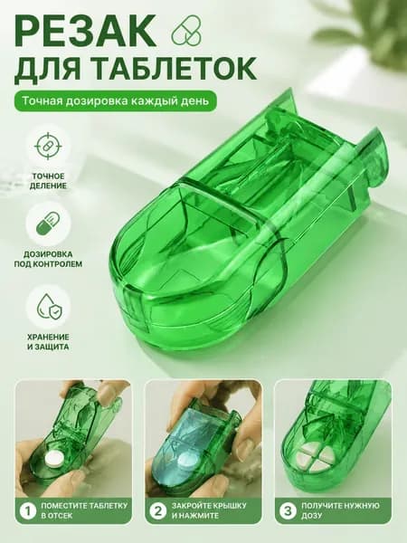 коробка для разрезания таблеток, Таблетница с делителем