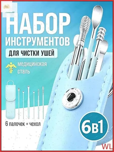 Инструмент для чистки ушей, носа, 6 шт.