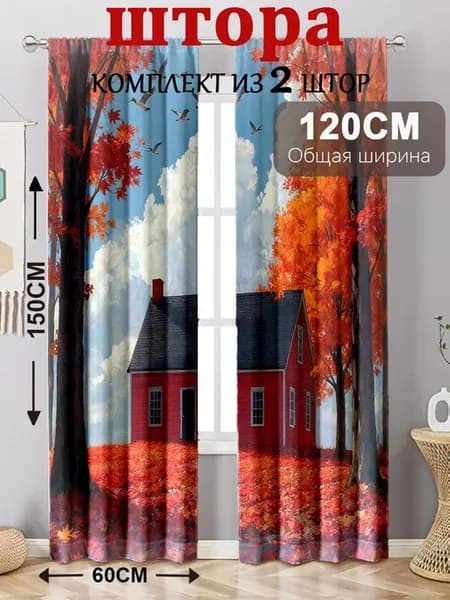 Комплект штор портьера 120х150 см крепление Без крепления ра