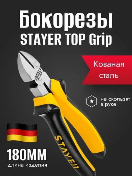 Бокорезы TOPGrip, 180мм