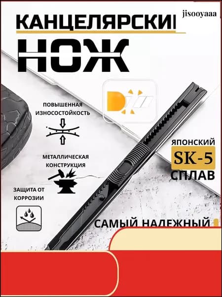 Премиум нож для бумаги, офис