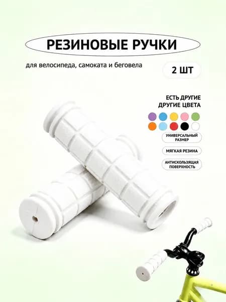 Цветные Резиновые Грипсы На Руль Велосипеда, Противоскользящие Ручки Для Горного Велосипеда, 1 Пара