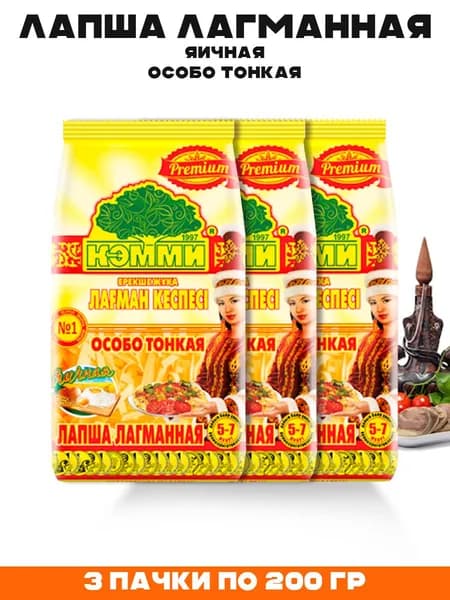 Лапша лагманная особо тонкая Кэмми 3 пачки 600 гр