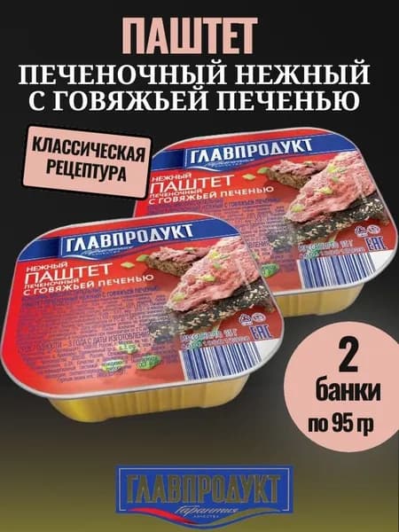 Паштет печеночный нежный с говяжьей печенью, 2 шт х 95 г Главпродукт