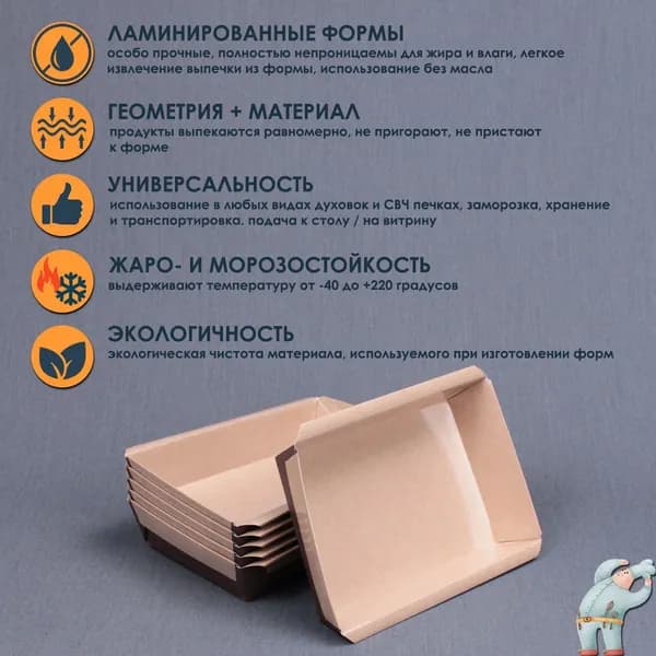 Форма для выпечки, Прямоугольная, 12 см x 19 см, 4 шт