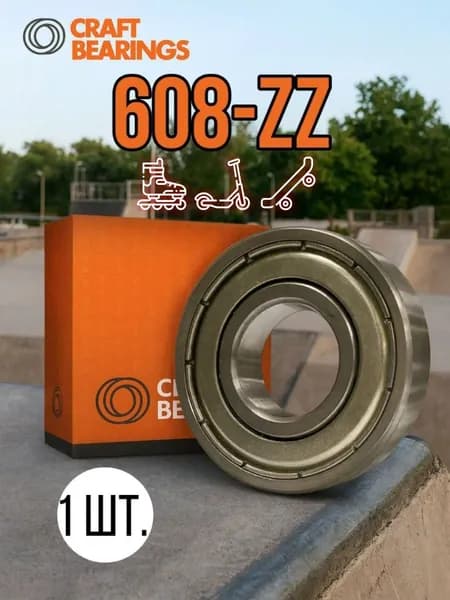 Подшипник 608-2Z (608-ZZ) (80018) CRAFT BEARINGS. Для самокатов, роликов, скейтбордов ABEC-7.
