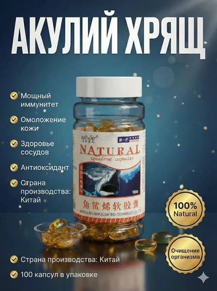 Натурал акулий Хрящ 100шт