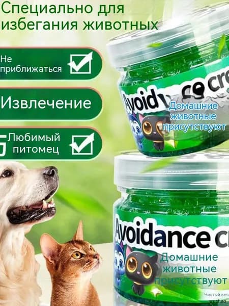 Отпугивающий крем-бокс от кошек и собак, средство для ограничения доступа, запрет на прыжки на кровать в помещении и на улице
