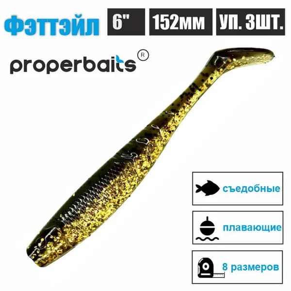 Силиконовые приманки для рыбалки Фэттэйл 6" (152мм) цв: 113, уп 3шт