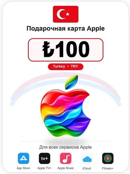 Подарочная карта App Store и iTunes - 100 TR (TRY) Цифровая версия