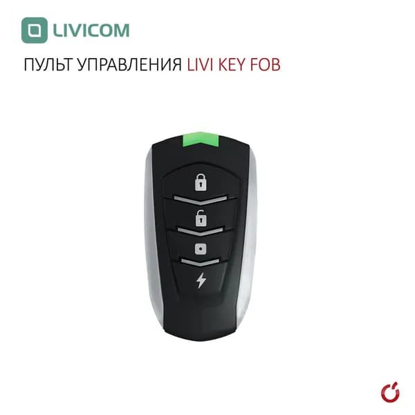 Livi Key Fob пульт управления