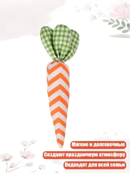 Пасхальные украшения из ткани в виде моркови для праздничного дня, - 5
