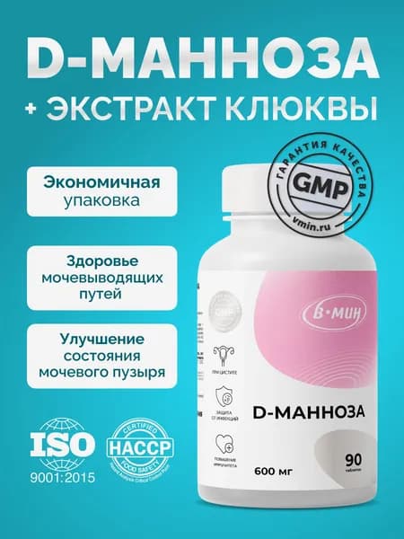 "D-Манноза Комплекс" для мочевыводящих путей, 90 таблеток