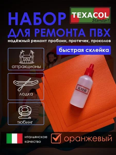 Ремкомплект, заплатка для бассейна каркасного. Ремонт бассейна под водой. Латки для матраса надувного. Клей жидкая латка. Оранжевый