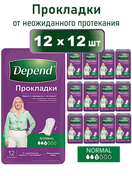 Прокладки Depend Normal при недержании, 144шт 12х12