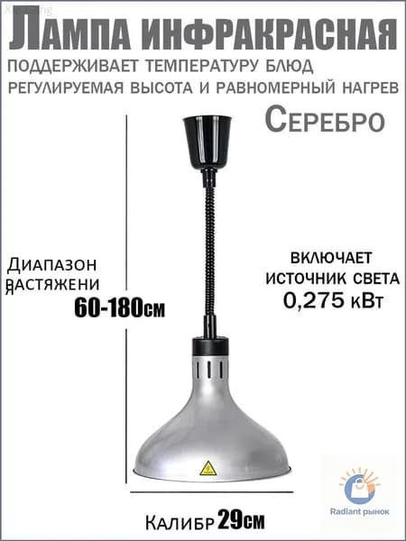 Инфракрасная лампа для подогрева блюд 275 Вт недорогая, подвесная, с регулировкой по высоте, для кафе, столовой и дома