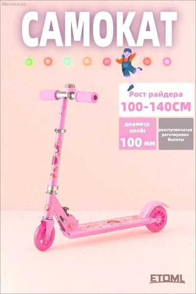 Самокат SCOOTER, розовый