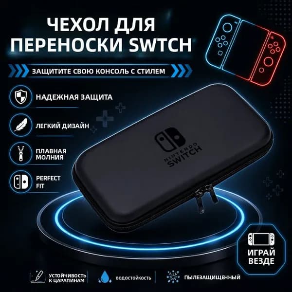 Портативный чехол для Nintendo Switch сумка для консоли, защитный кейс для Switch и Switch OLED