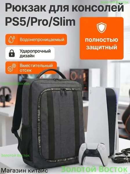 Игровой рюкзак для PS5 и ноутбука 17,3 с отделениями для аксессуаров