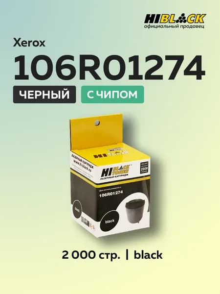 Картридж Hi-Black 106R01274 черный для Xerox Phaser 6110 с чипом