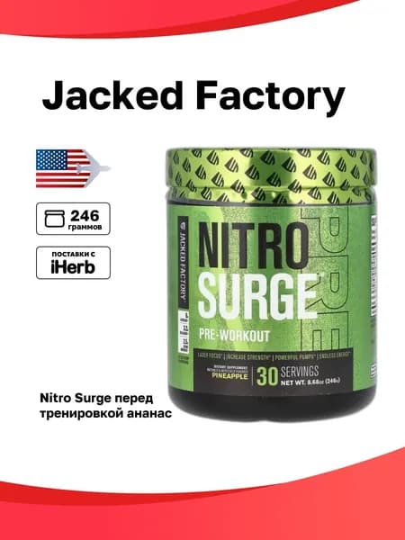 Jacked Factory, Nitro Surge, перед тренировкой, ананас, 246 г (8,68 унции)