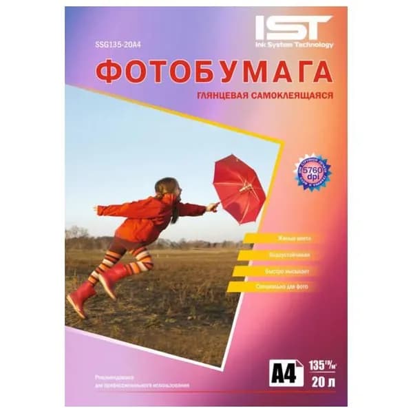 Фотобумага A4 (297*210) 135гр, 20л. самоклеящаяся Гл. о-с. IST (SSG135-20A4)