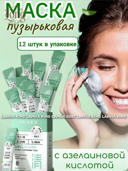 Маска косметическая Антивозрастной уход Для всех типов кожи