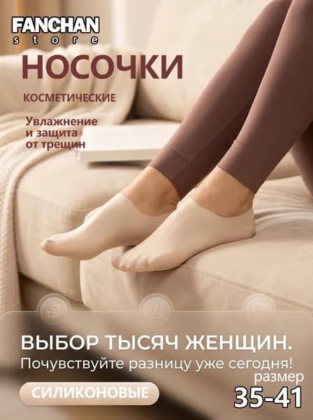 Силиконовые увлажняющие и отшелушивающие носочки для педикюра, маска для ног от трещин, мозолей и натоптышей, восстанавливающие пятки.
