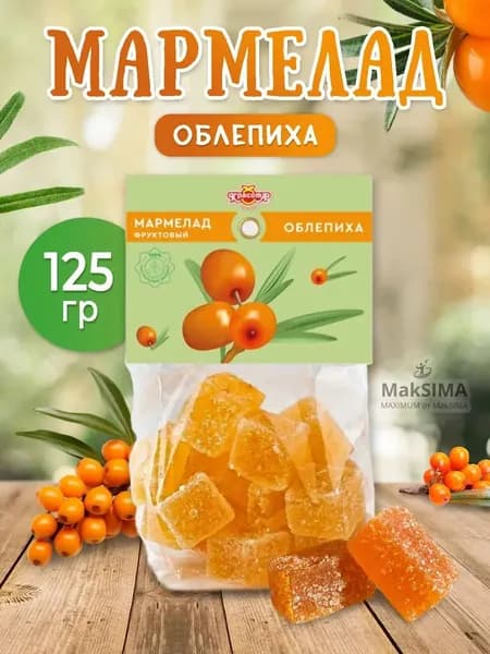 Мармелад Облепиха, 125 гр.