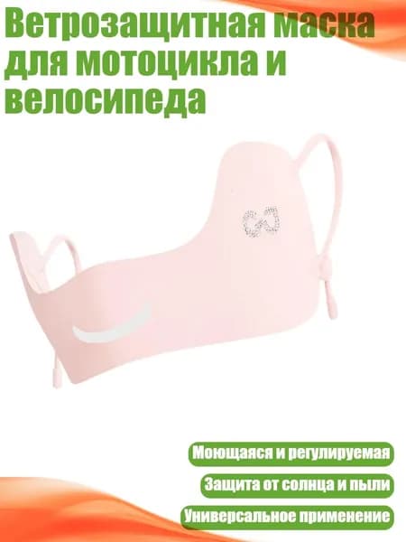Маска горнолыжная