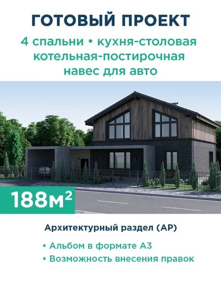 Проект мансардного дома с комбинированной отделкой и пристроенным навесом для авто 212-188-1МГ АР