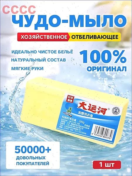 Хозяйственное мыло / Чудо-Мыло твердое / Пятновыводитель 1 шт.