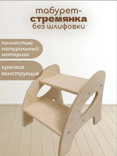 Pafos Табурет-стремянка, 1 шт