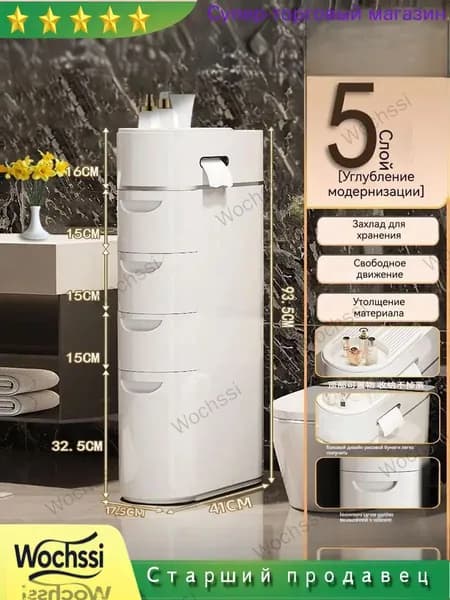 Тумба для ванной,, 17.5х41х93.5 см
