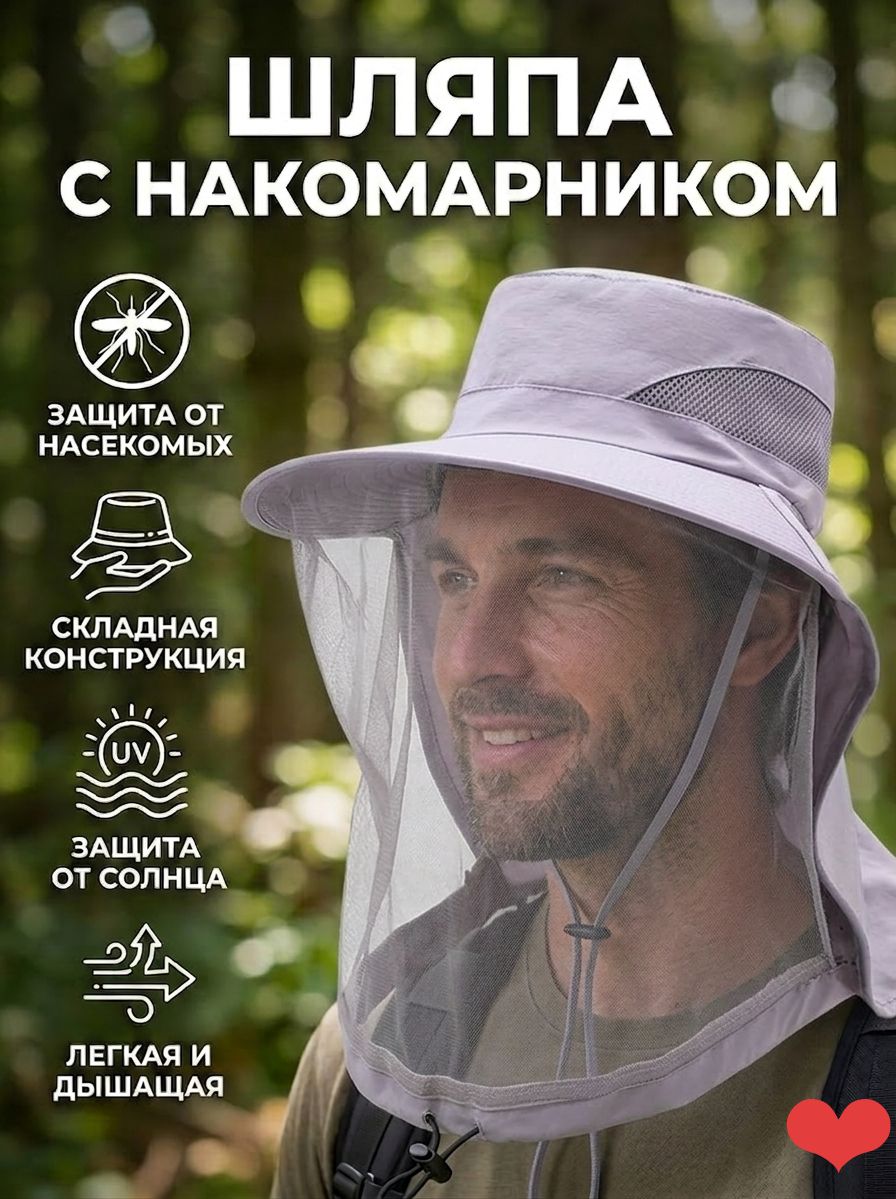 Панама Летняя уличная солнцезащитная шляпа с регулируемой защитой от комаров и ультрафиолета, большими полями, 1шт