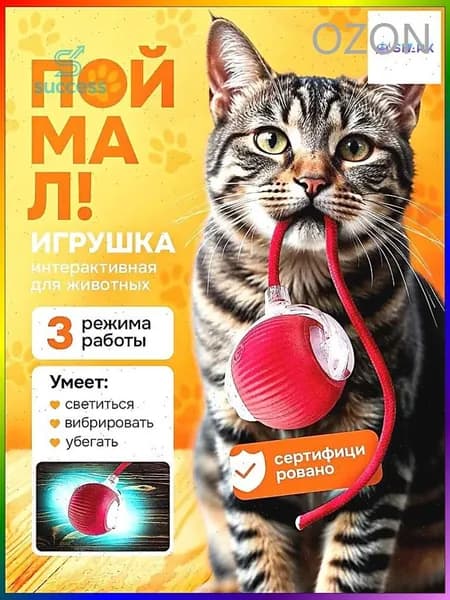 Игрушка для животных