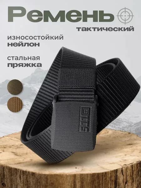 Ремень тактический, размер: Универсальный