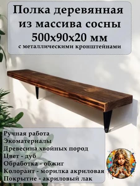 Полка Настенная Прямая, 50х9х2 см, 1 шт.