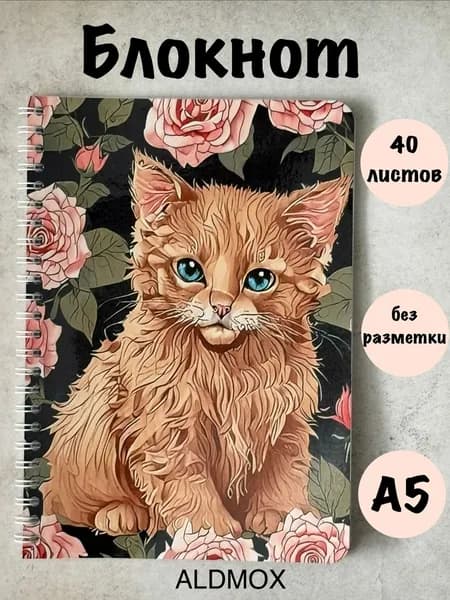 Блокнот А5 с котенком, 40 белых листов без разметки