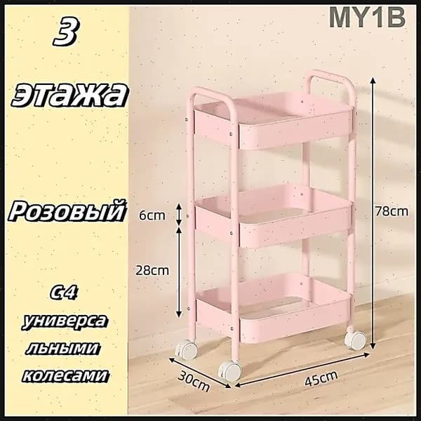 Косметологическая тележка