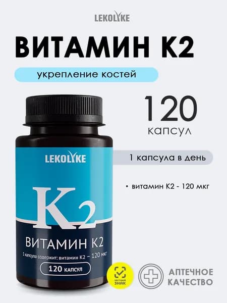 Витамин К2
