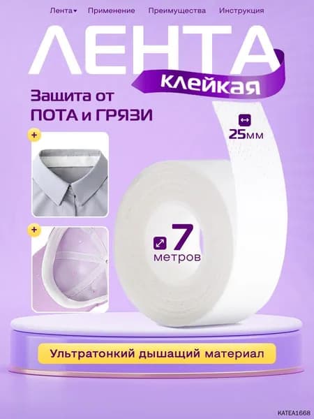 Вкладыши от пота, 1 шт.
